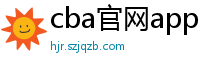 cba官网app